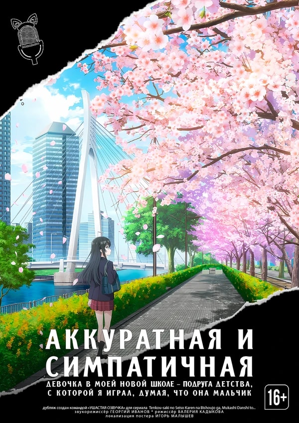 Аккуратная и симпатичная девочка в моей новой школе — подруга детства, с которой я играл, думая, что она мальчик